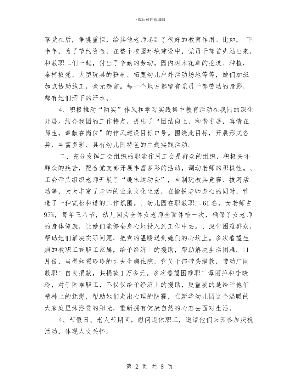 幼儿园党支部工作报告与幼儿园党支部工作报告范文汇编_第2页
