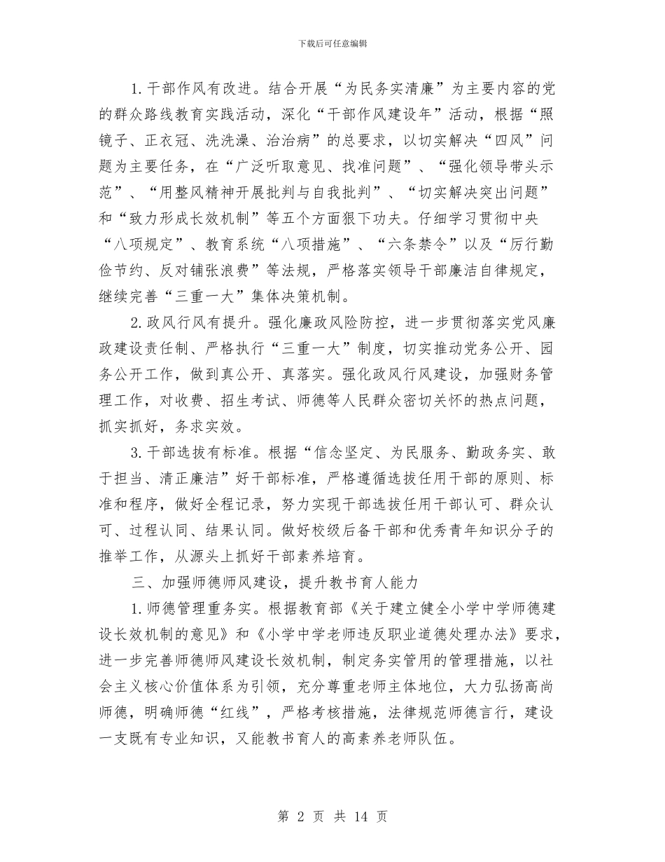 幼儿园党支部工作计划表【三篇】与幼儿园党支部年度工作计划汇编_第2页