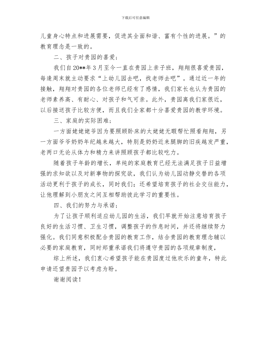 幼儿园党组织公开承诺书与幼儿园入园申请书汇编_第3页