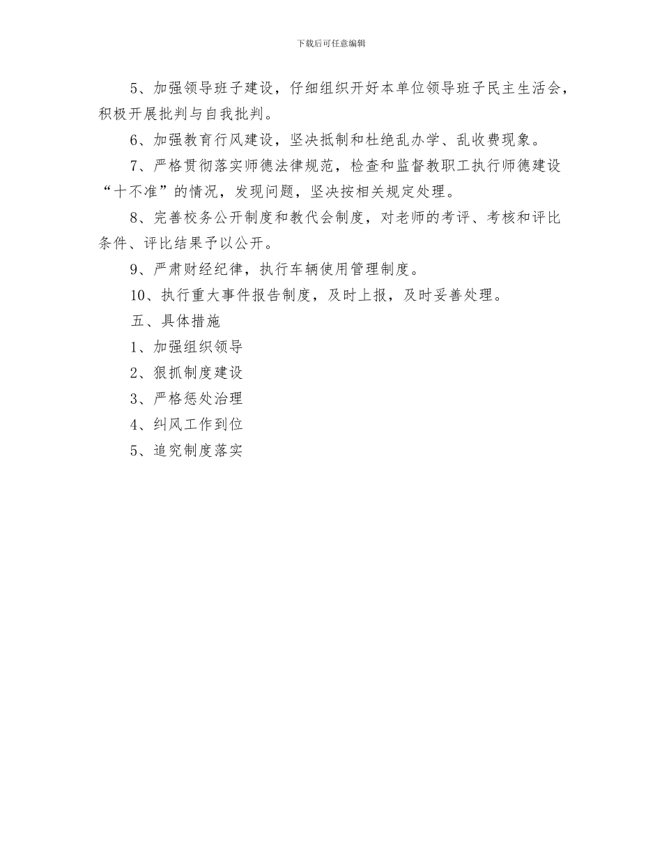 幼儿园党组织公开承诺书与幼儿园党风廉政建设工作计划汇编_第3页