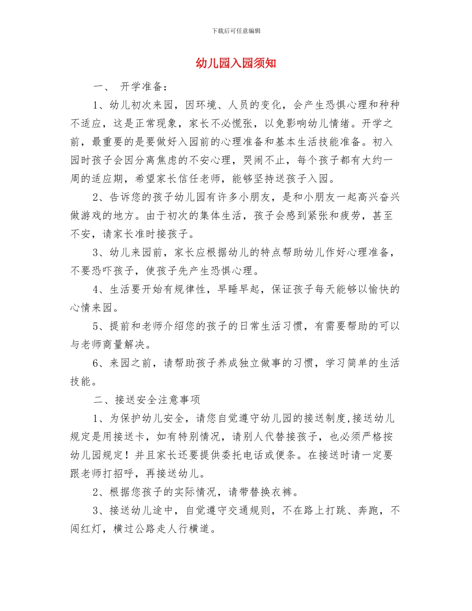 幼儿园党风廉政建设工作计划与幼儿园入园须知汇编_第3页