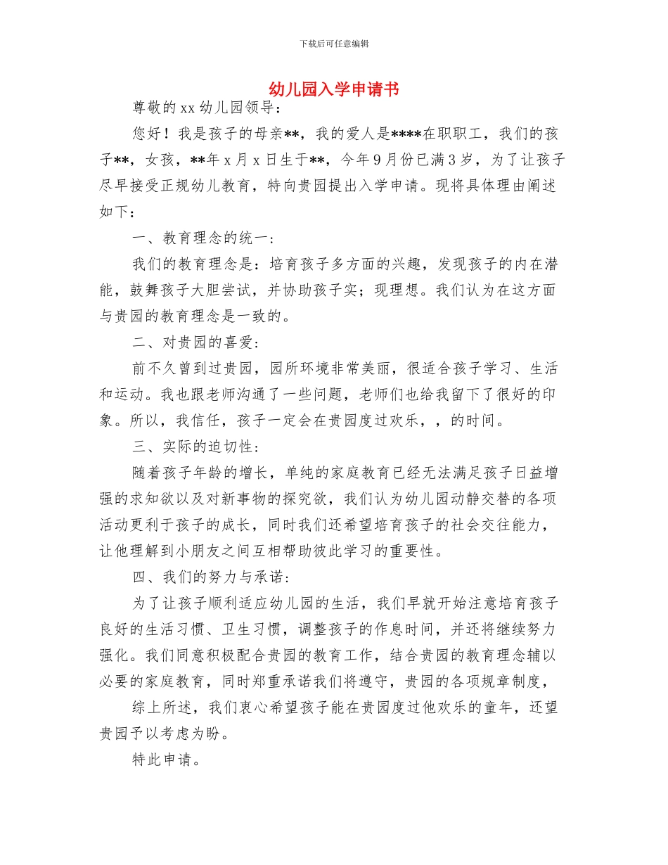 幼儿园党风廉政建设工作计划范文与幼儿园入学申请书汇编_第3页