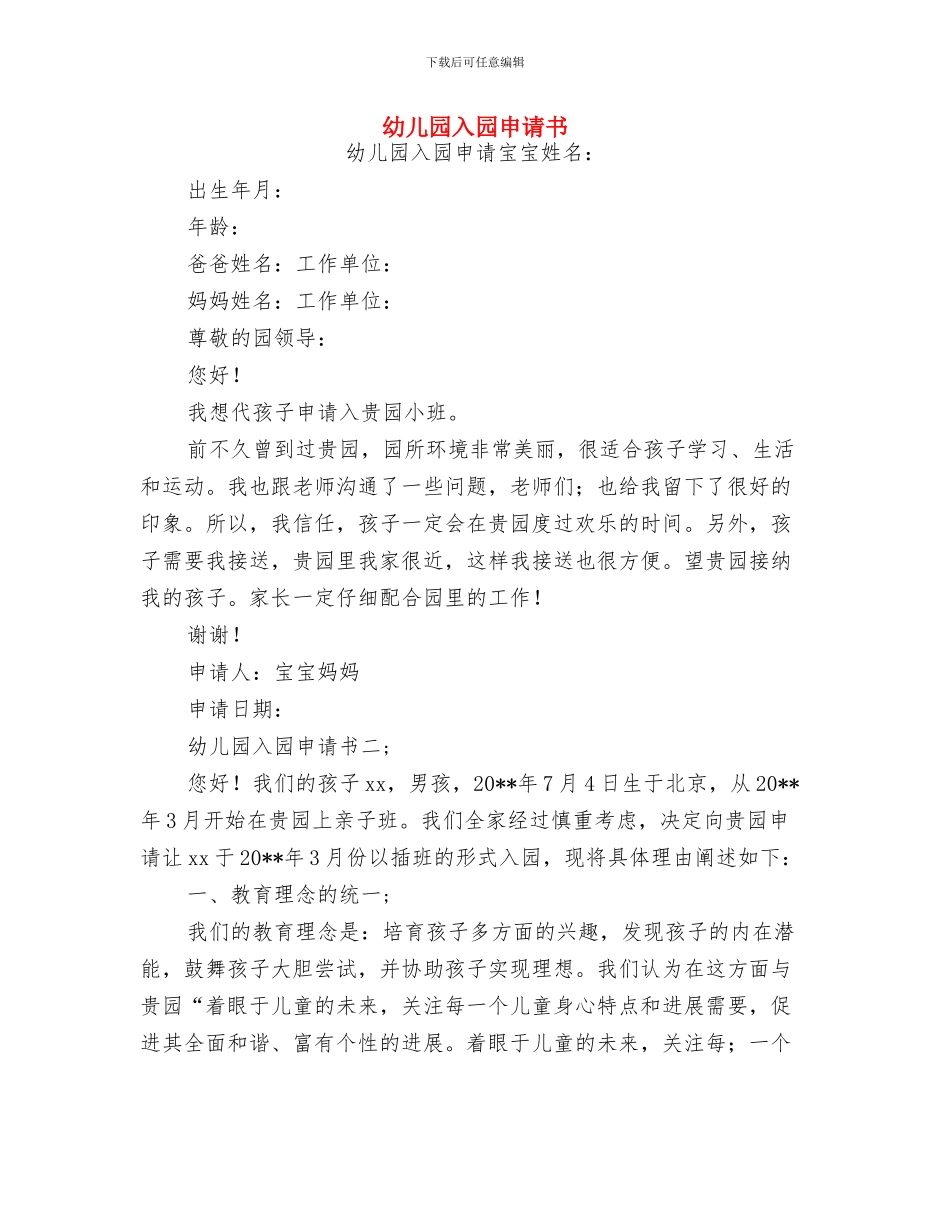 幼儿园党风廉政建设工作计划范文与幼儿园入园申请书汇编_第3页