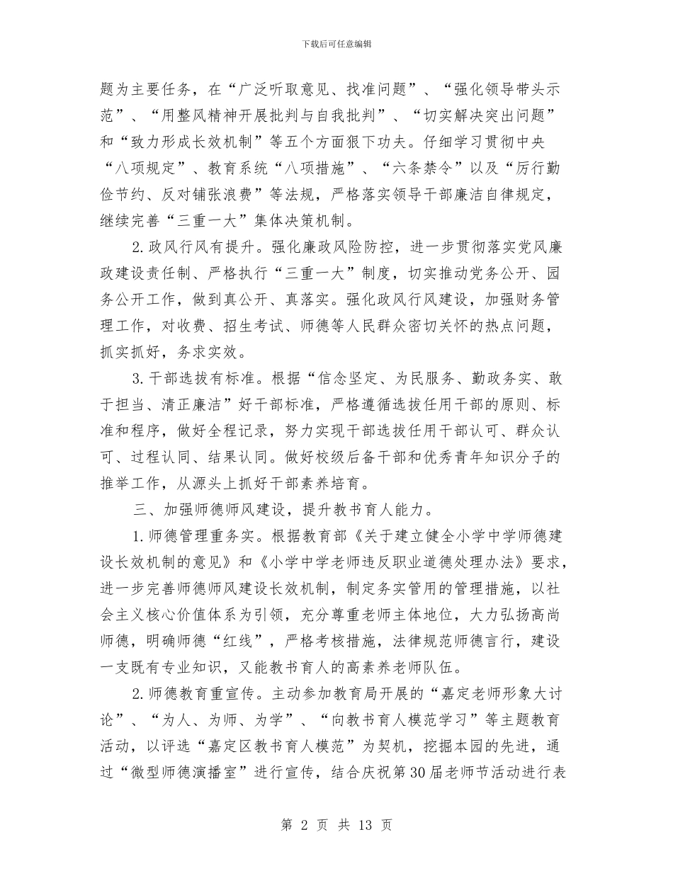 幼儿园党支部工作计划表与幼儿园党支部年度工作计划汇编_第2页