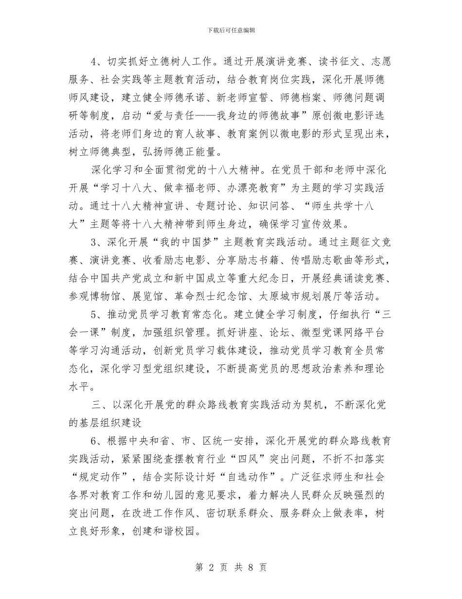幼儿园党支部工作计划表与幼儿园党风廉政建设工作计划汇编_第2页
