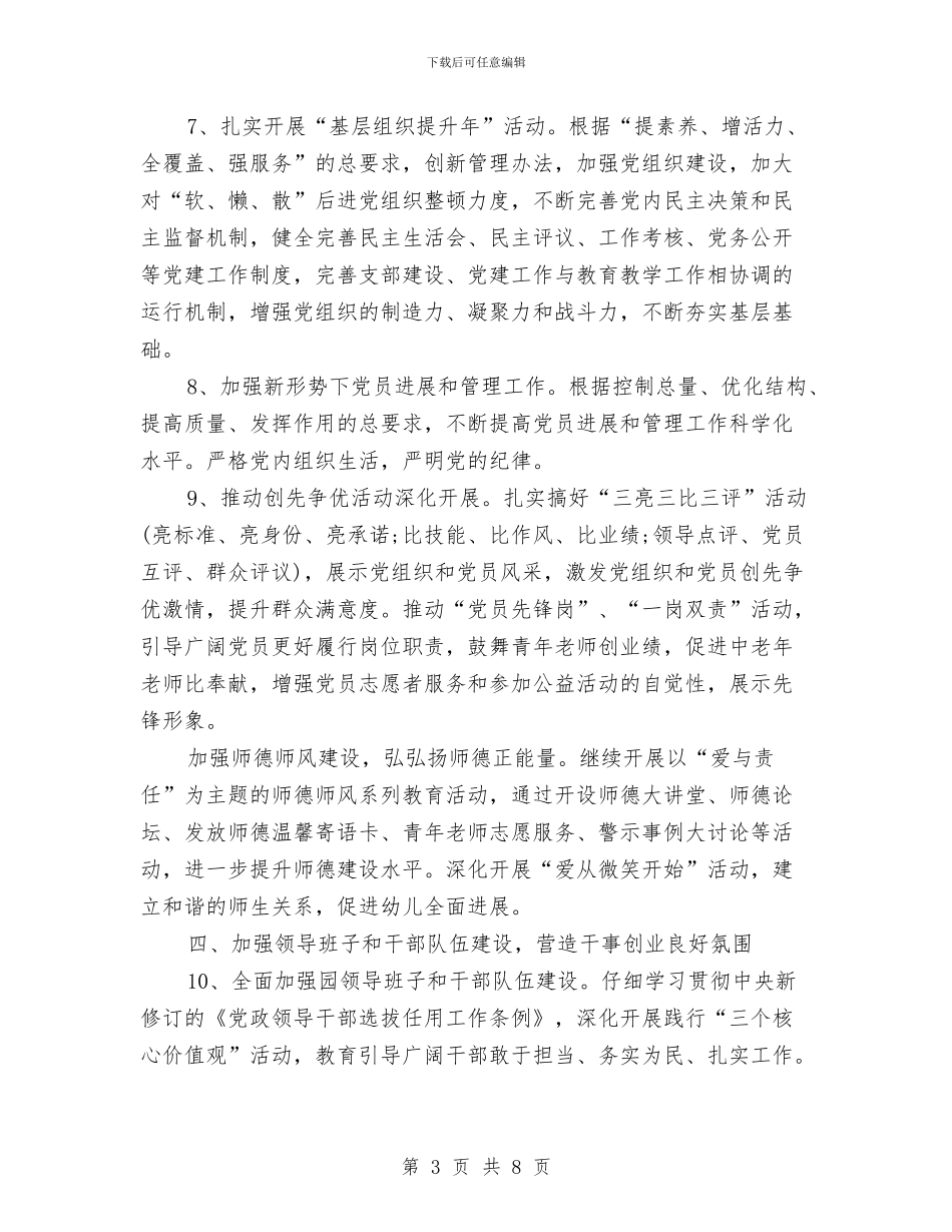 幼儿园党支部工作计划表与幼儿园党风廉政建设工作计划汇编_第3页