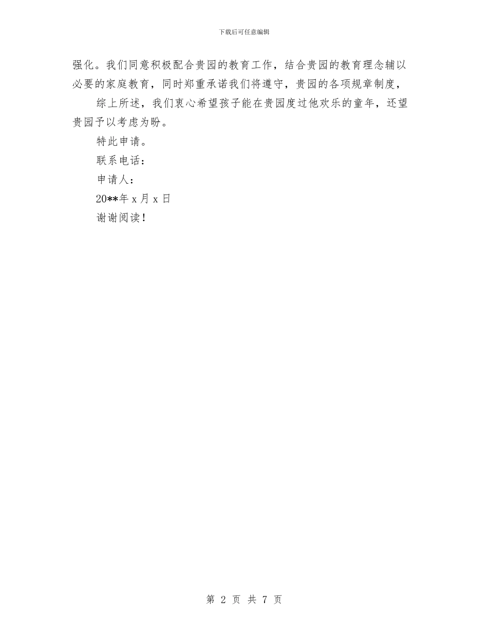 幼儿园入学申请书与幼儿园全年教育教学工作计划汇编_第2页