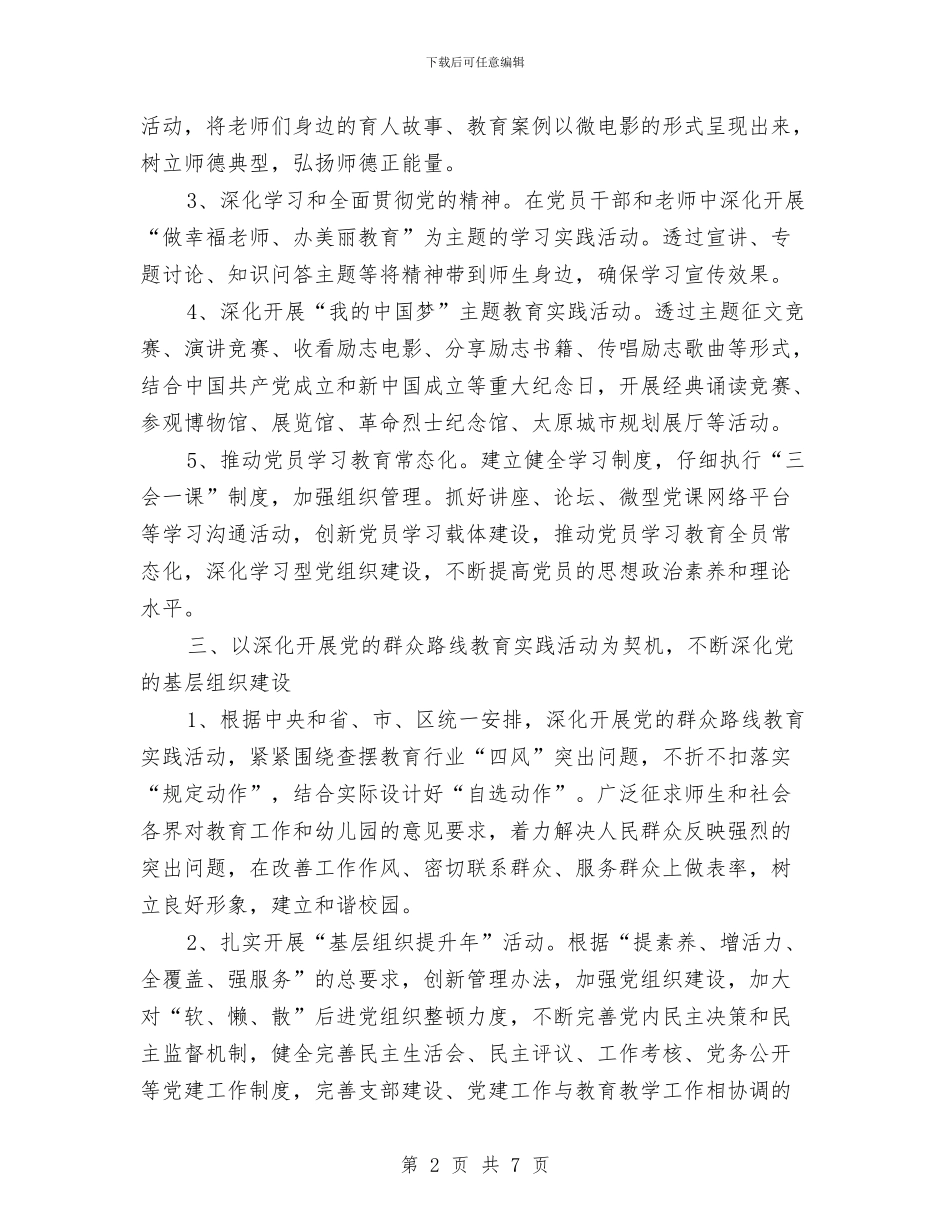 幼儿园党支部年度工作计划与幼儿园入园申请书汇编_第2页