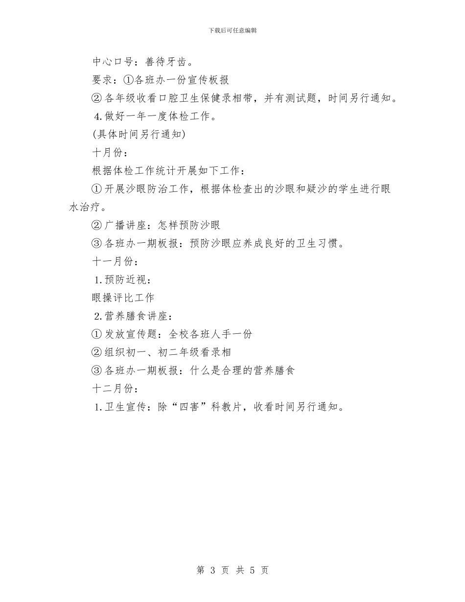 幼儿园全年健康教育工作计划与幼儿园全年健康教育工作计划报告汇编_第3页