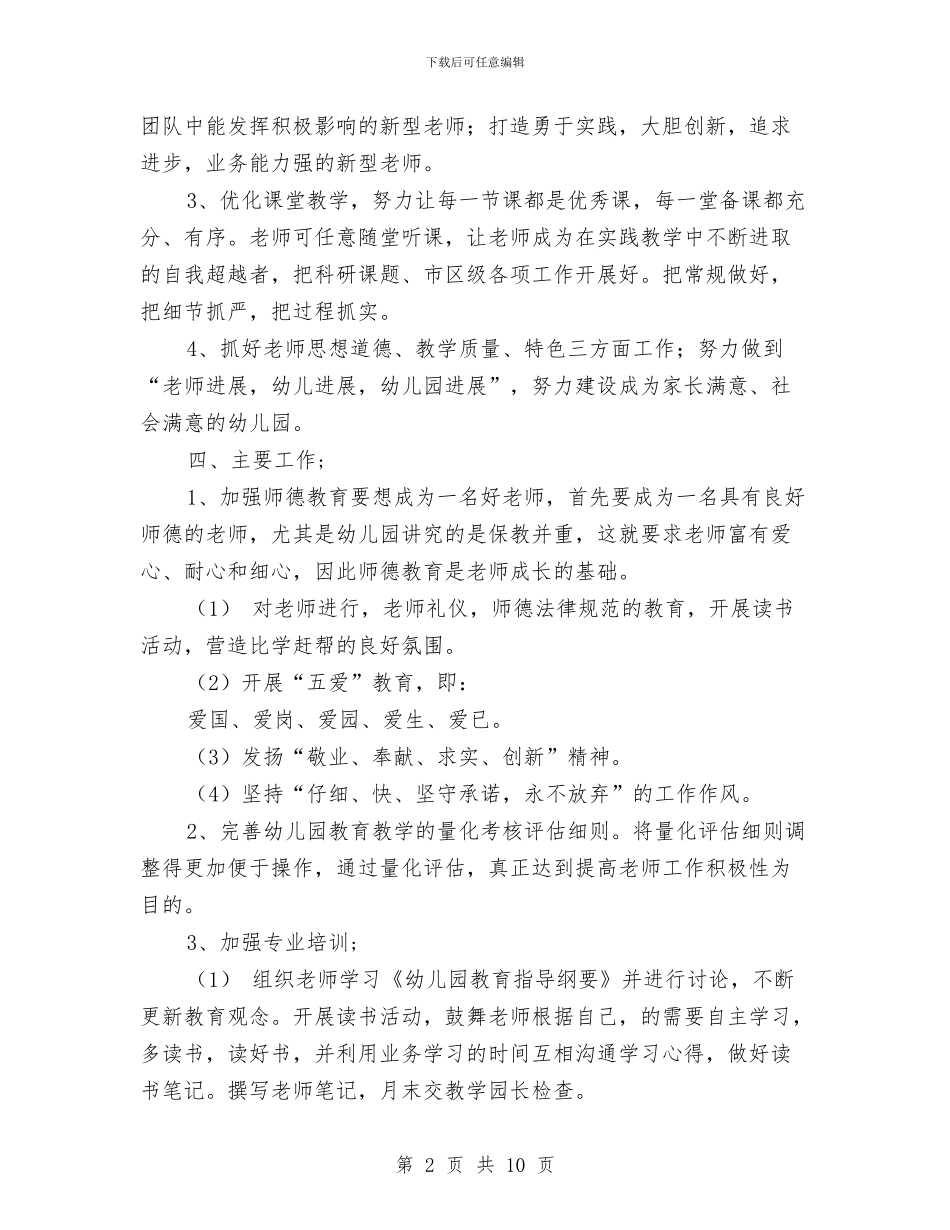 幼儿园全年教育教学工作计划-范文与幼儿园全年教育教学工作计划汇编_第2页