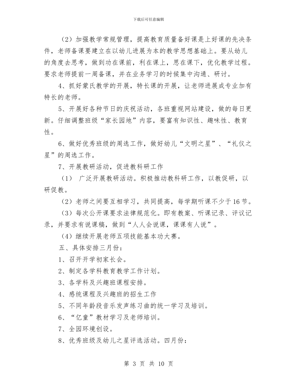 幼儿园全年教育教学工作计划与幼儿园全年教育教学工作计划范文汇编_第3页