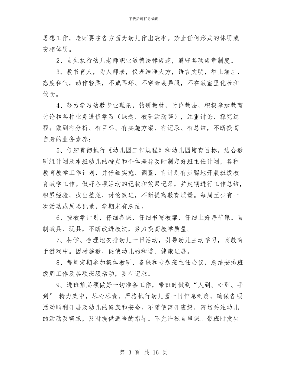 幼儿园全套管理岗位职责与幼儿园全年工作计划汇编_第3页