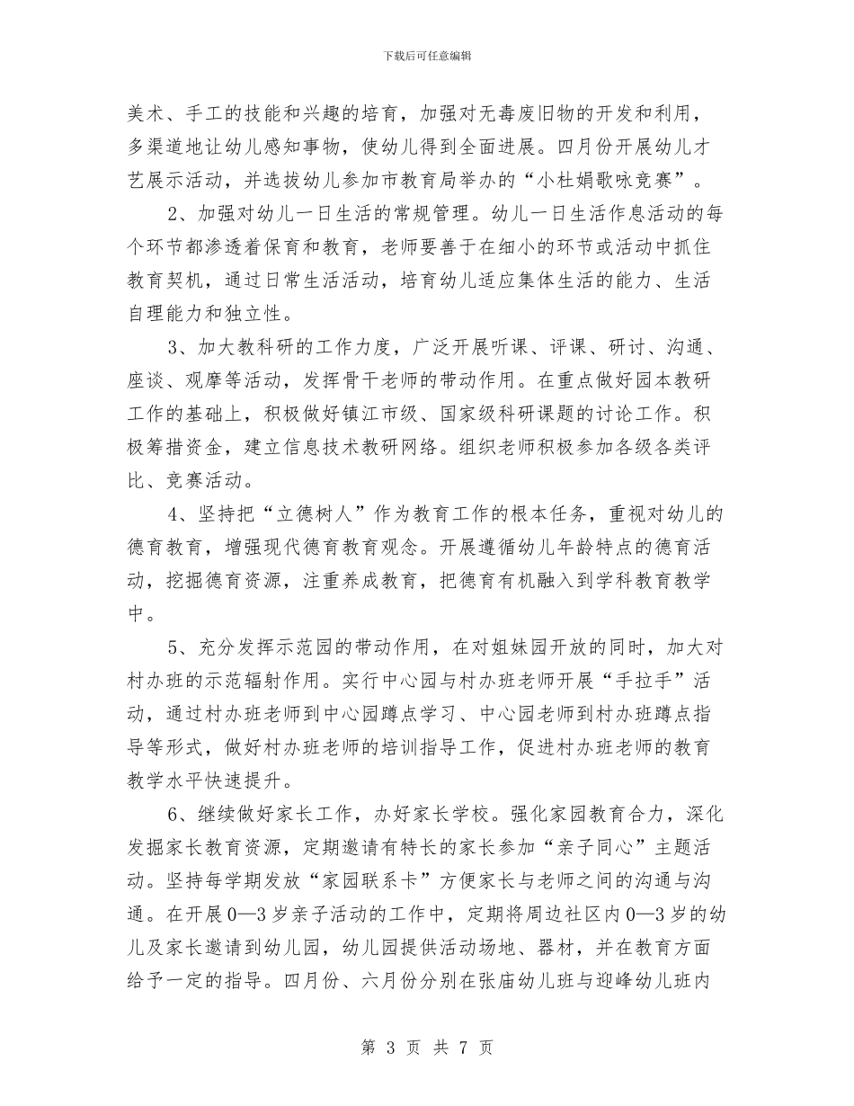 幼儿园全年计划范文-幼儿园工作计划与幼儿园公开课教学反思汇编_第3页