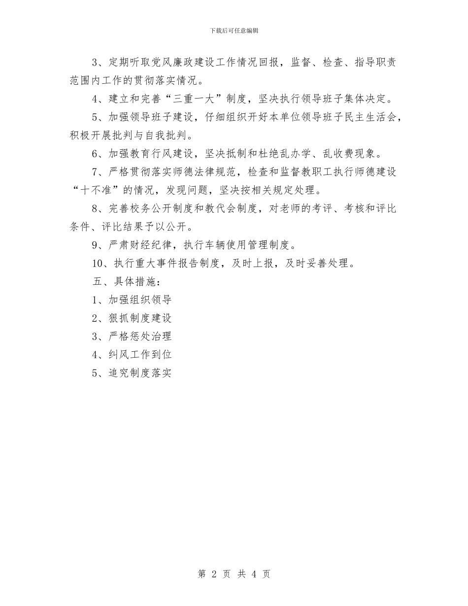 幼儿园党风廉政建设情况安排部署与幼儿园入园申请书汇编_第2页