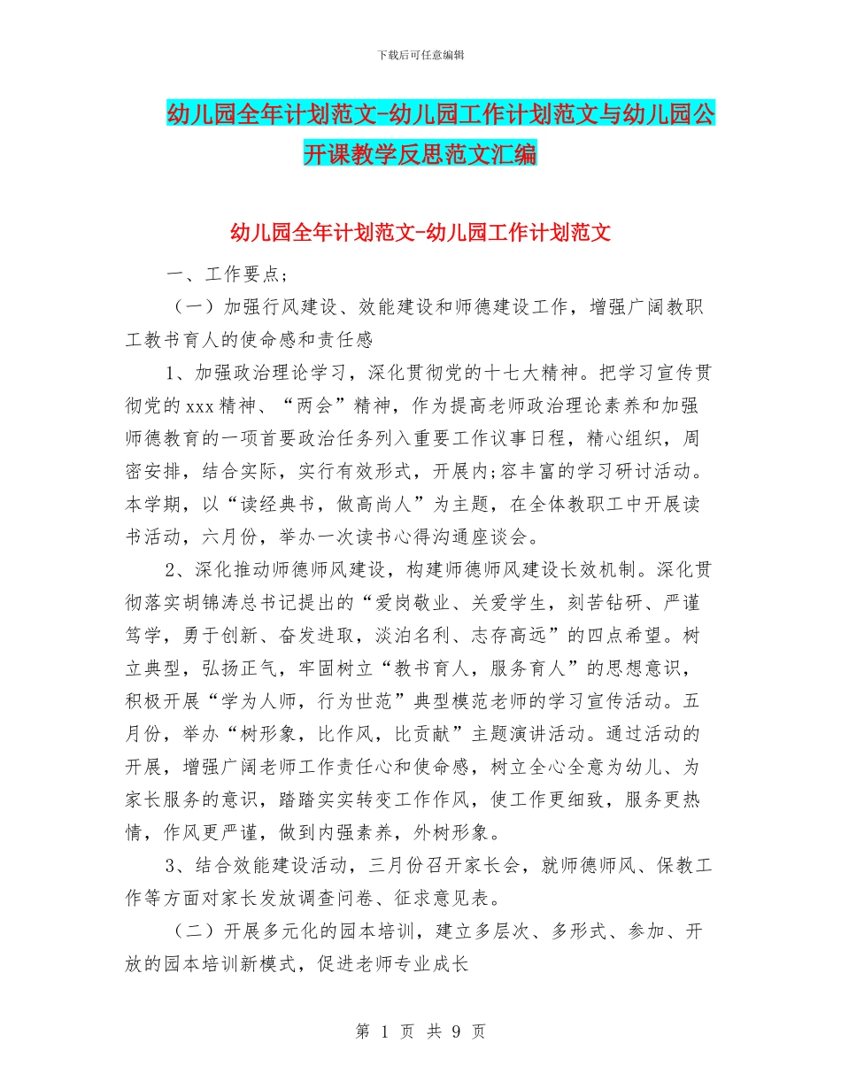幼儿园全年计划范文_第1页