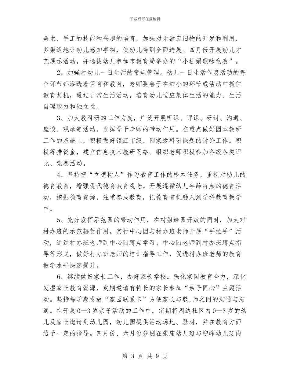 幼儿园全年计划范文_第3页