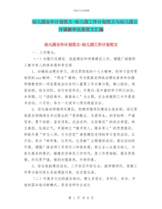幼儿园全年计划范文