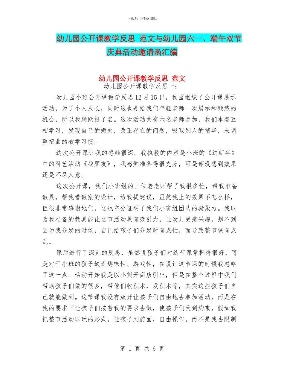 幼儿园公开课教学反思_第1页