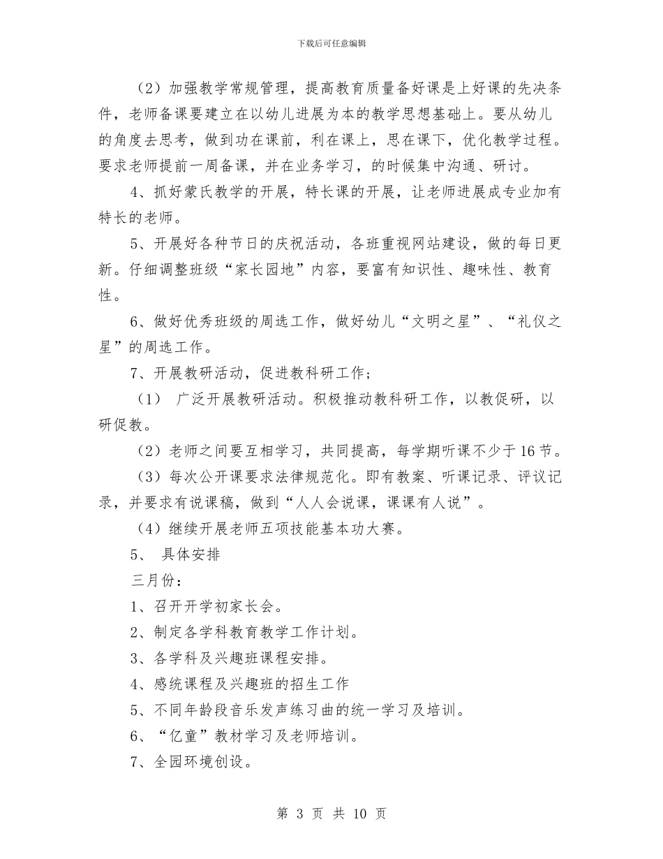 幼儿园全年教育教学工作计划_第3页