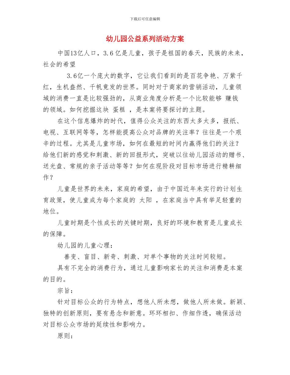 幼儿园公开课教学反思与幼儿园公益系列活动方案汇编_第3页