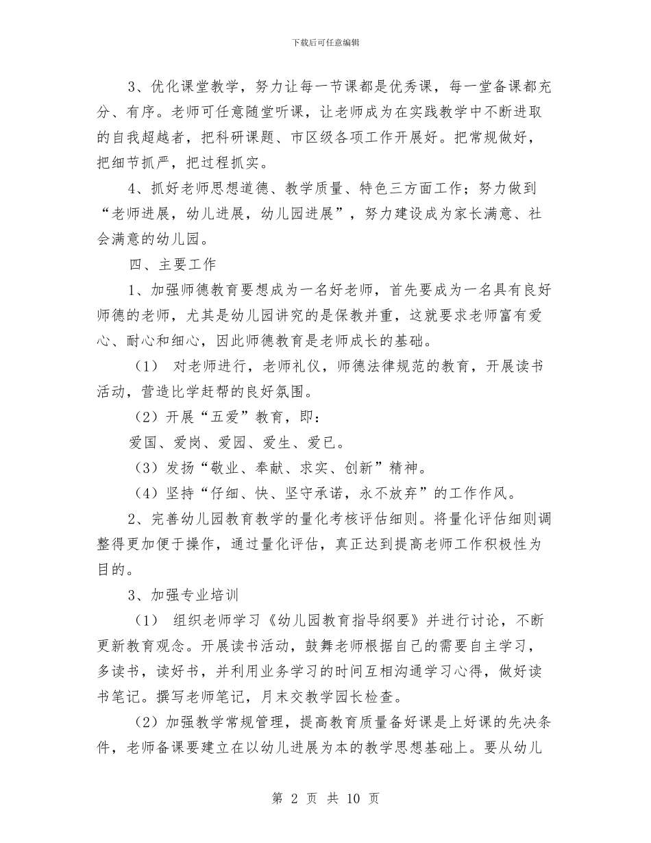 幼儿园全年教育教学工作计划与幼儿园全年计划范文_第2页