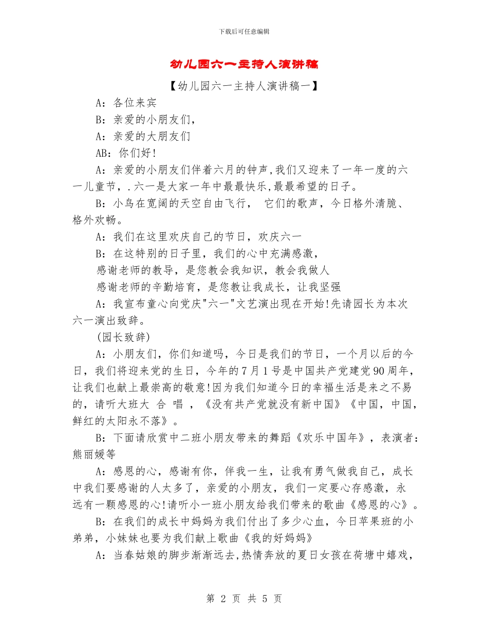 幼儿园六一主持人演讲稿_第2页