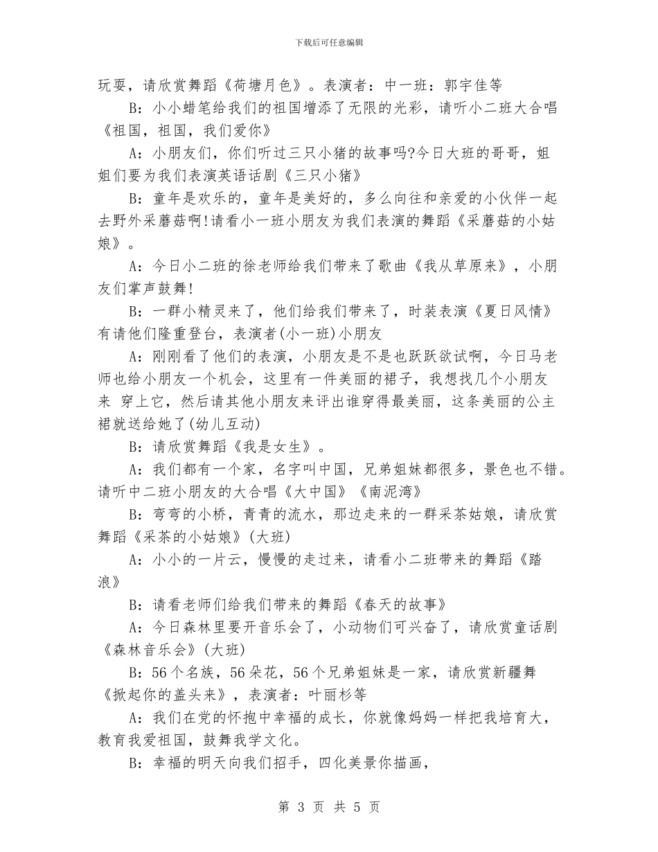 幼儿园六一主持人演讲稿_第3页