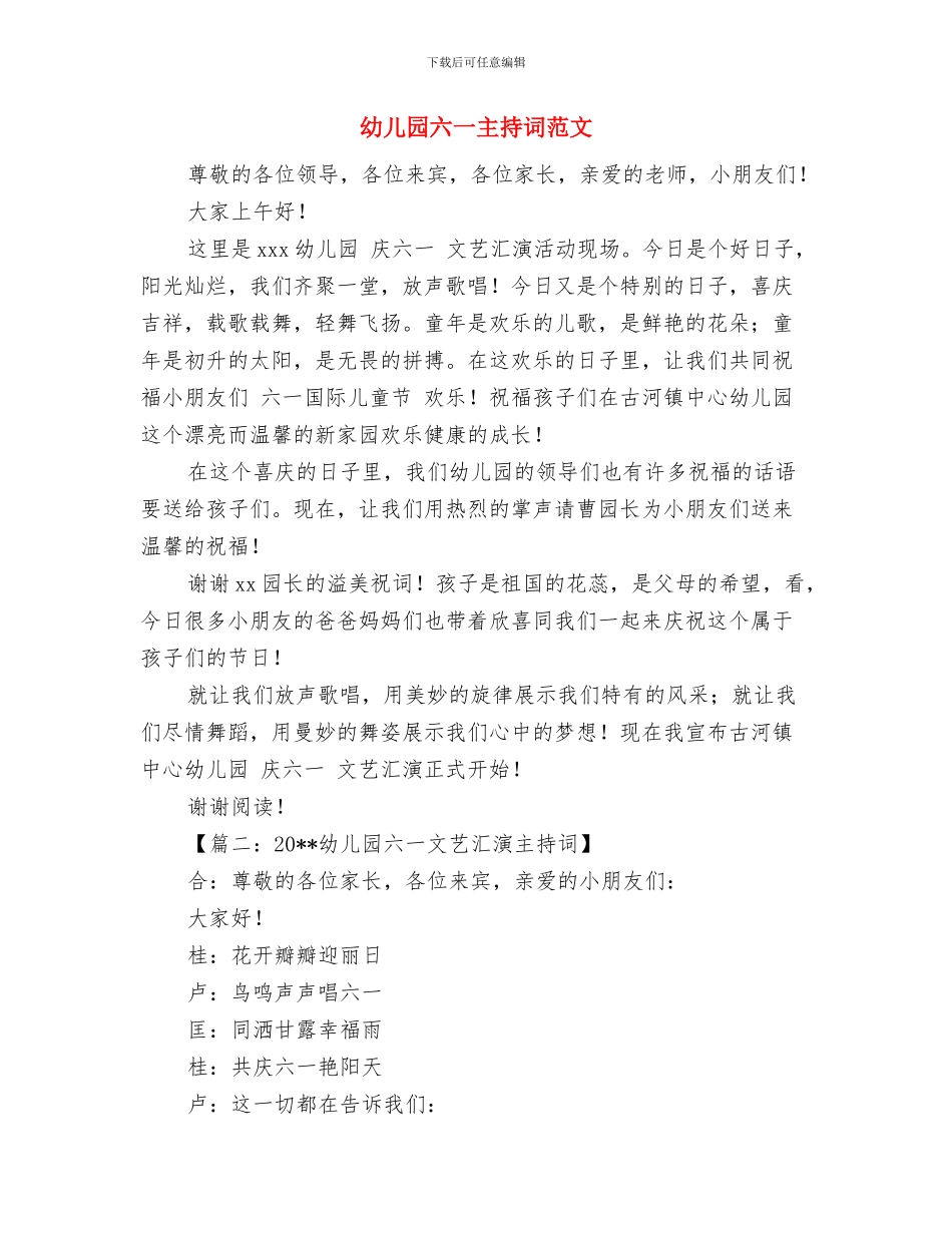 幼儿园六一、端午双节庆典活动邀请函与幼儿园六一主持词范文汇编_第3页