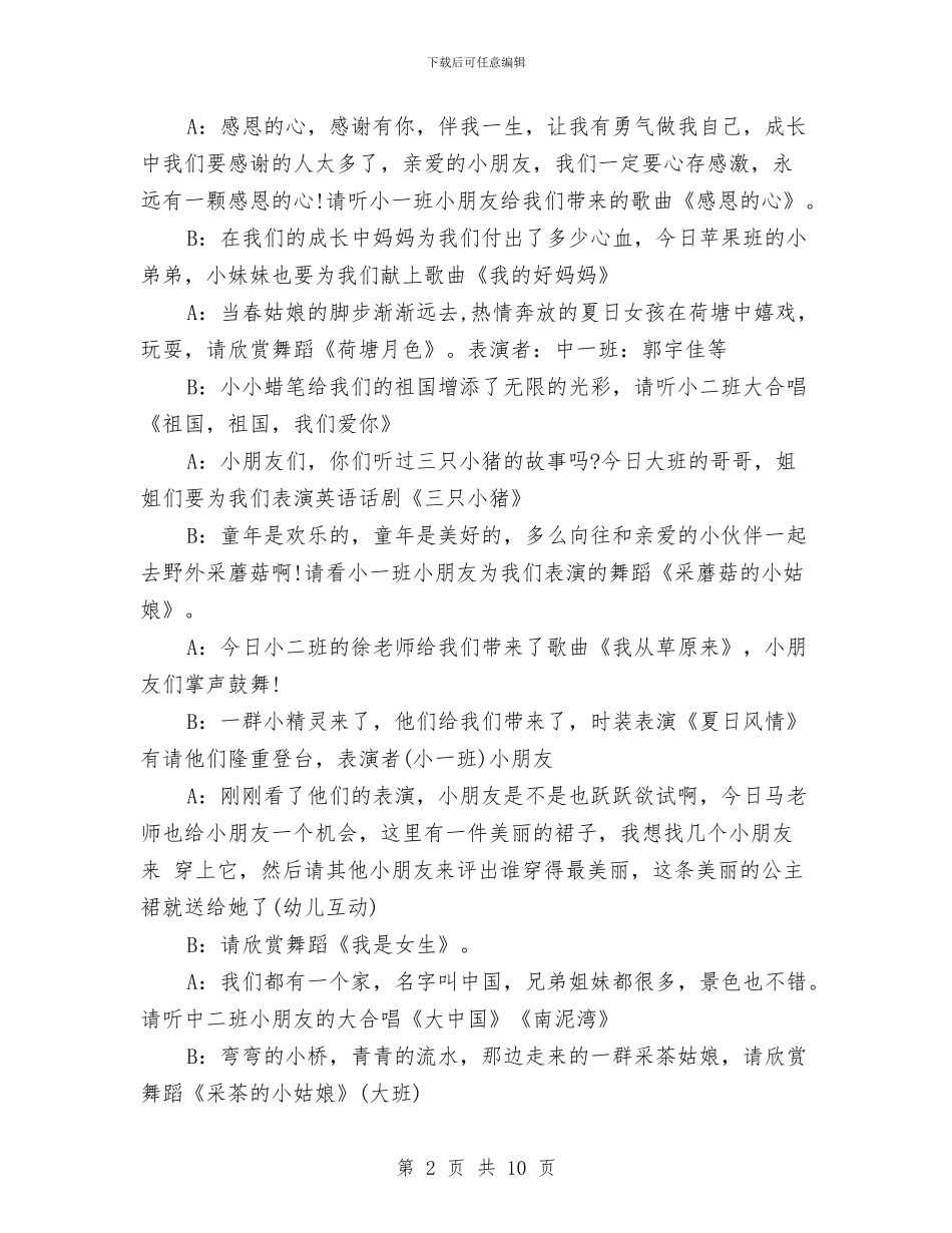 幼儿园六一主持人演讲稿与幼儿园六一主持词汇编_第2页