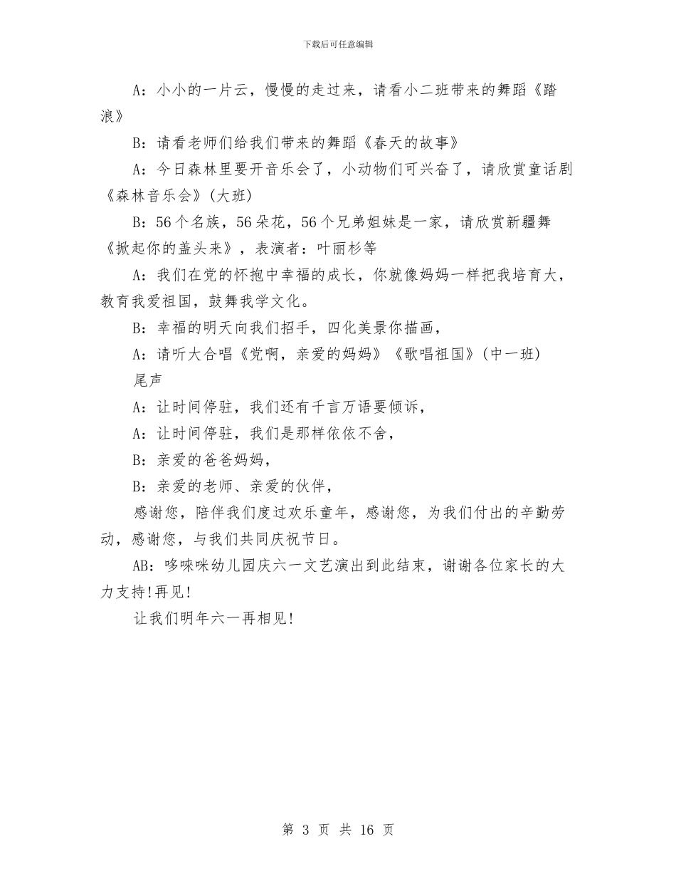 幼儿园六一主持人演讲稿与幼儿园六一主持稿汇编_第3页