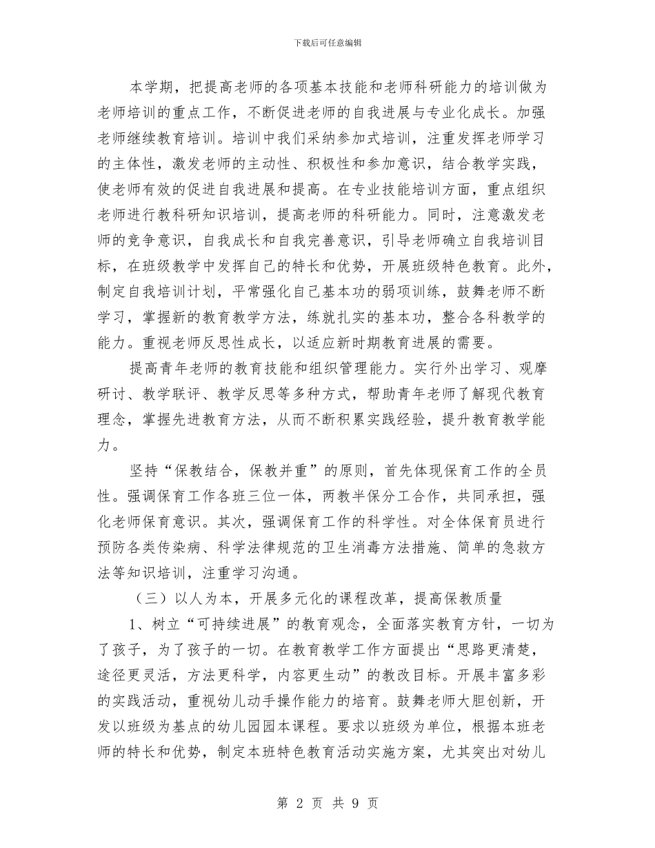 幼儿园全年计划范文-幼儿园工作计划与幼儿园公益系列活动方案汇编_第2页