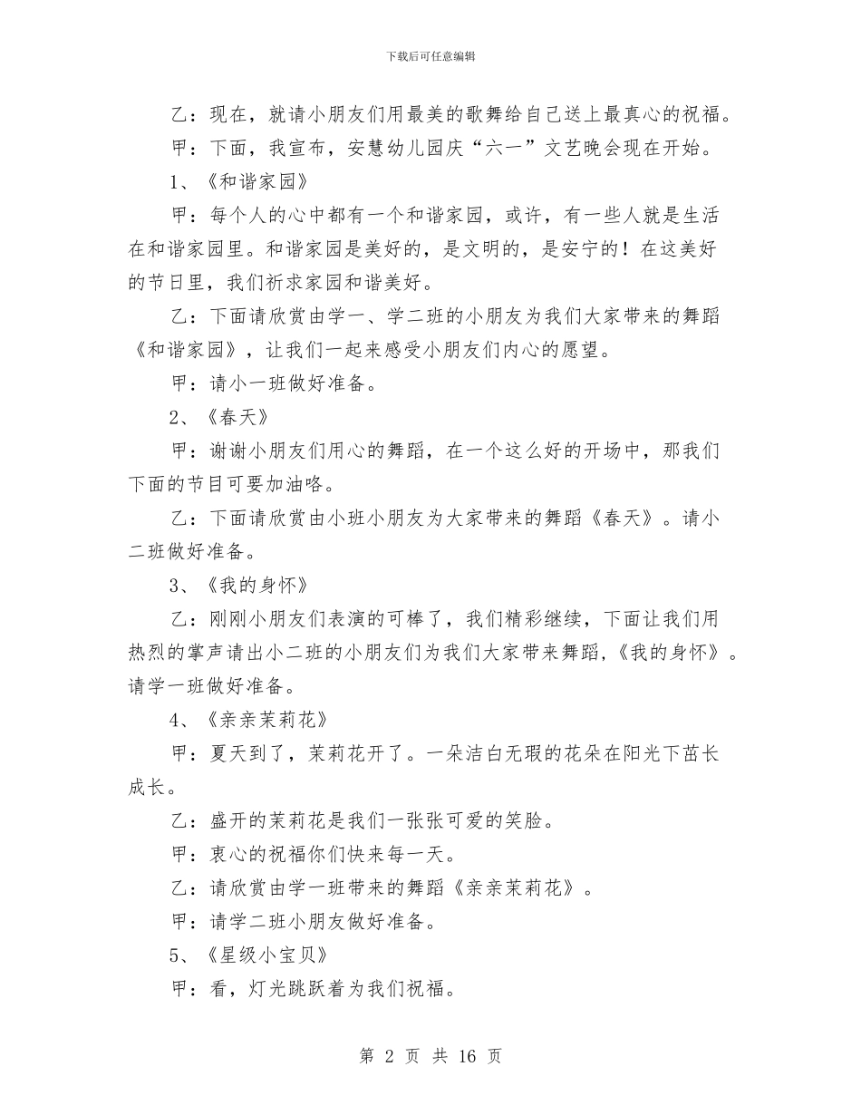 幼儿园六一主持稿与幼儿园六一主持词_第2页