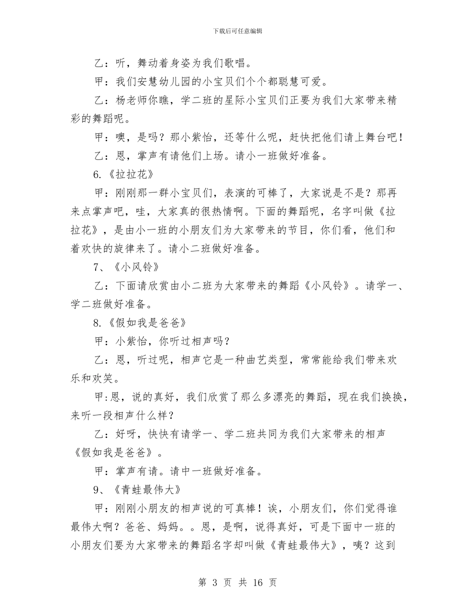 幼儿园六一主持稿与幼儿园六一主持词_第3页