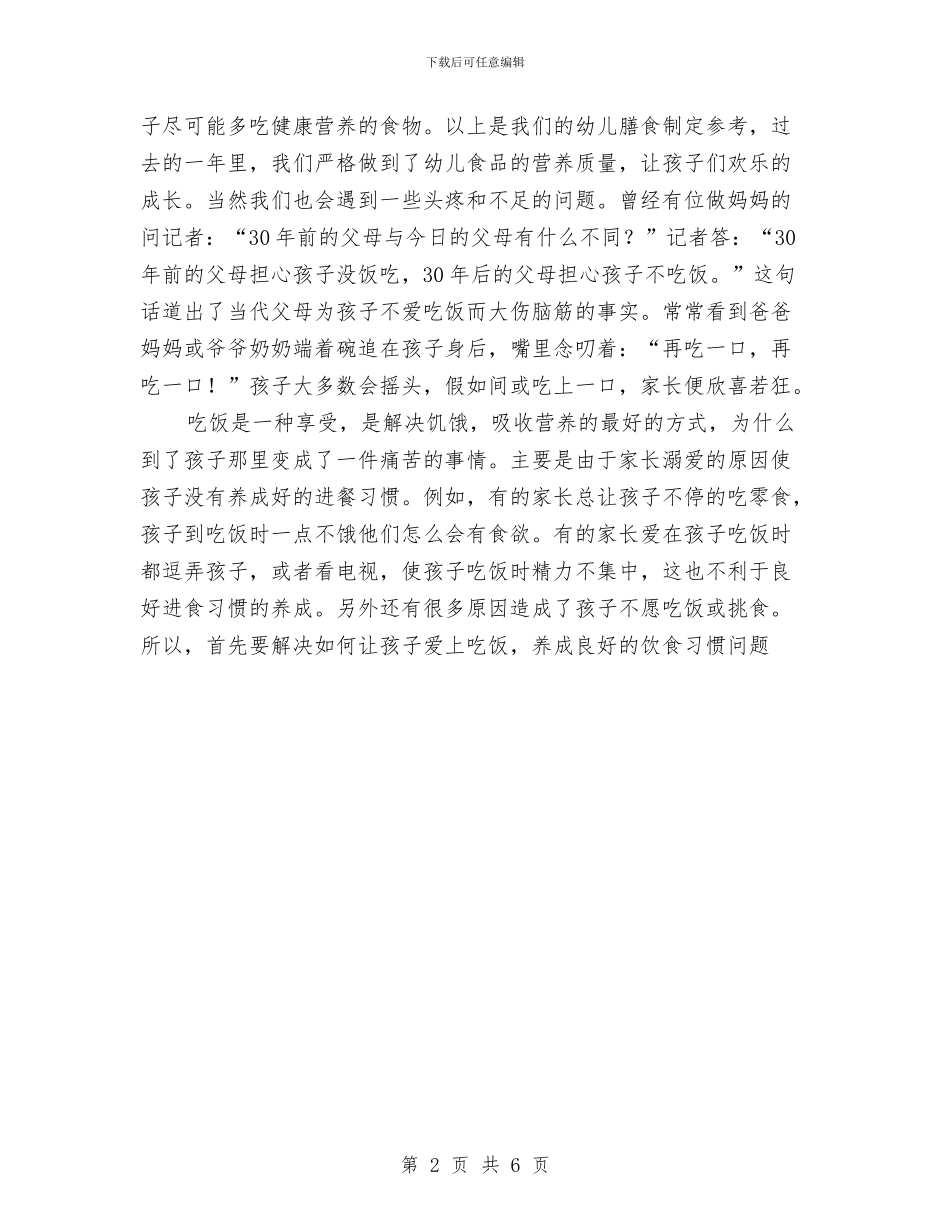 幼儿园公共营养师个人专业技术工作总结与幼儿园公开课心得汇编_第2页