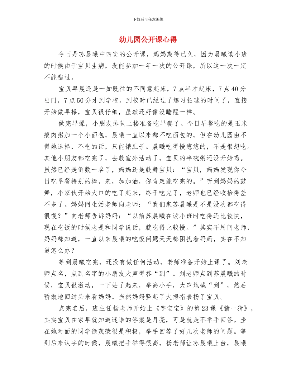 幼儿园公共营养师个人专业技术工作总结与幼儿园公开课心得汇编_第3页