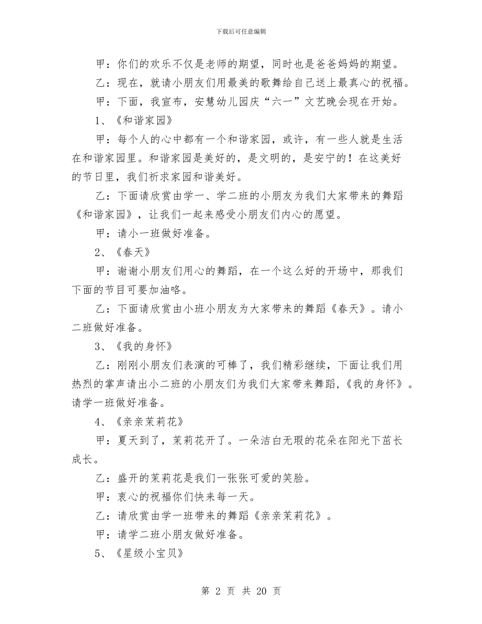 幼儿园六一主持稿与幼儿园六一主持词汇编_第2页