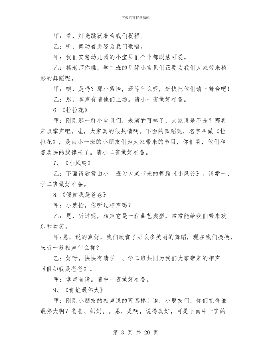 幼儿园六一主持稿与幼儿园六一主持词汇编_第3页