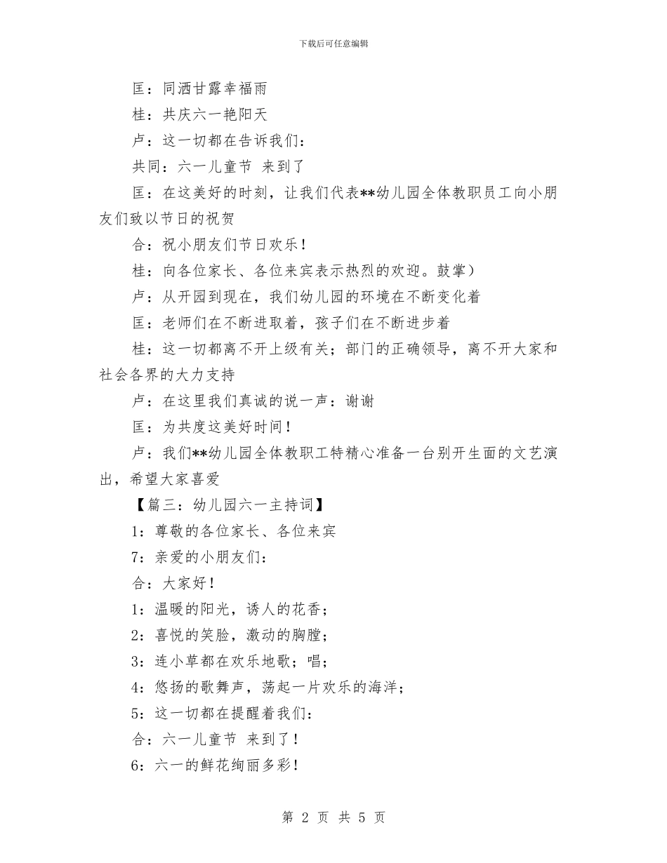 幼儿园六一主持词_第2页