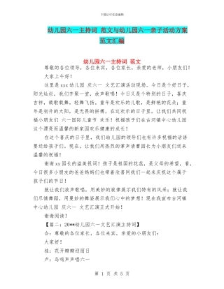 幼儿园六一主持词
