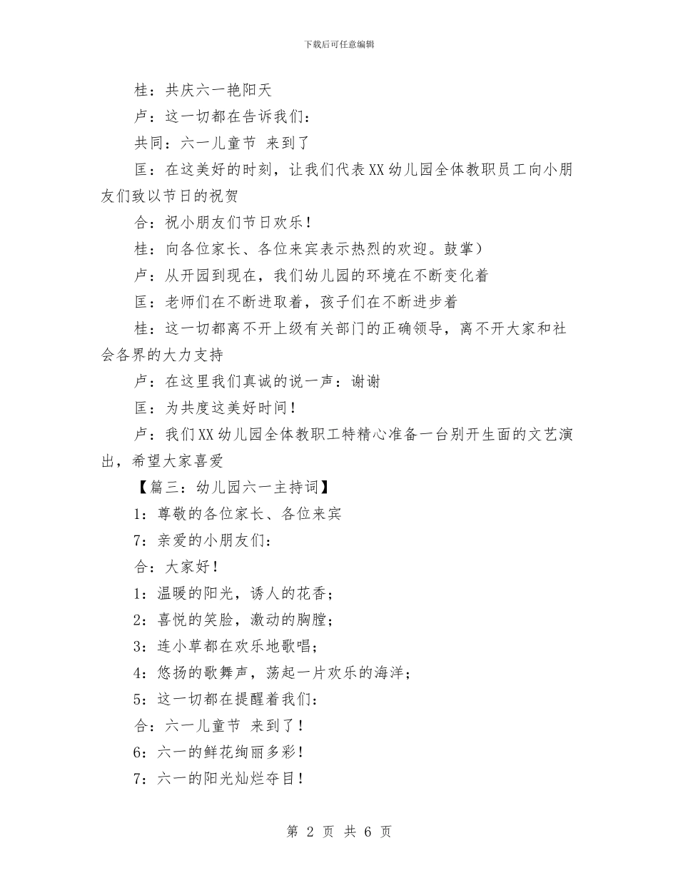 幼儿园六一主持词与幼儿园六一主持词范文汇编_第2页