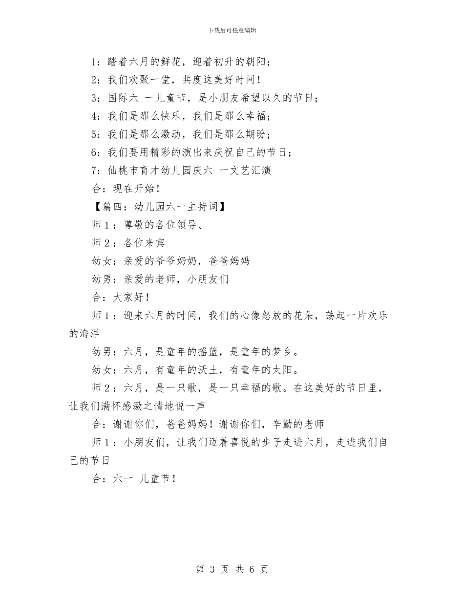 幼儿园六一主持词与幼儿园六一主持词范文汇编_第3页