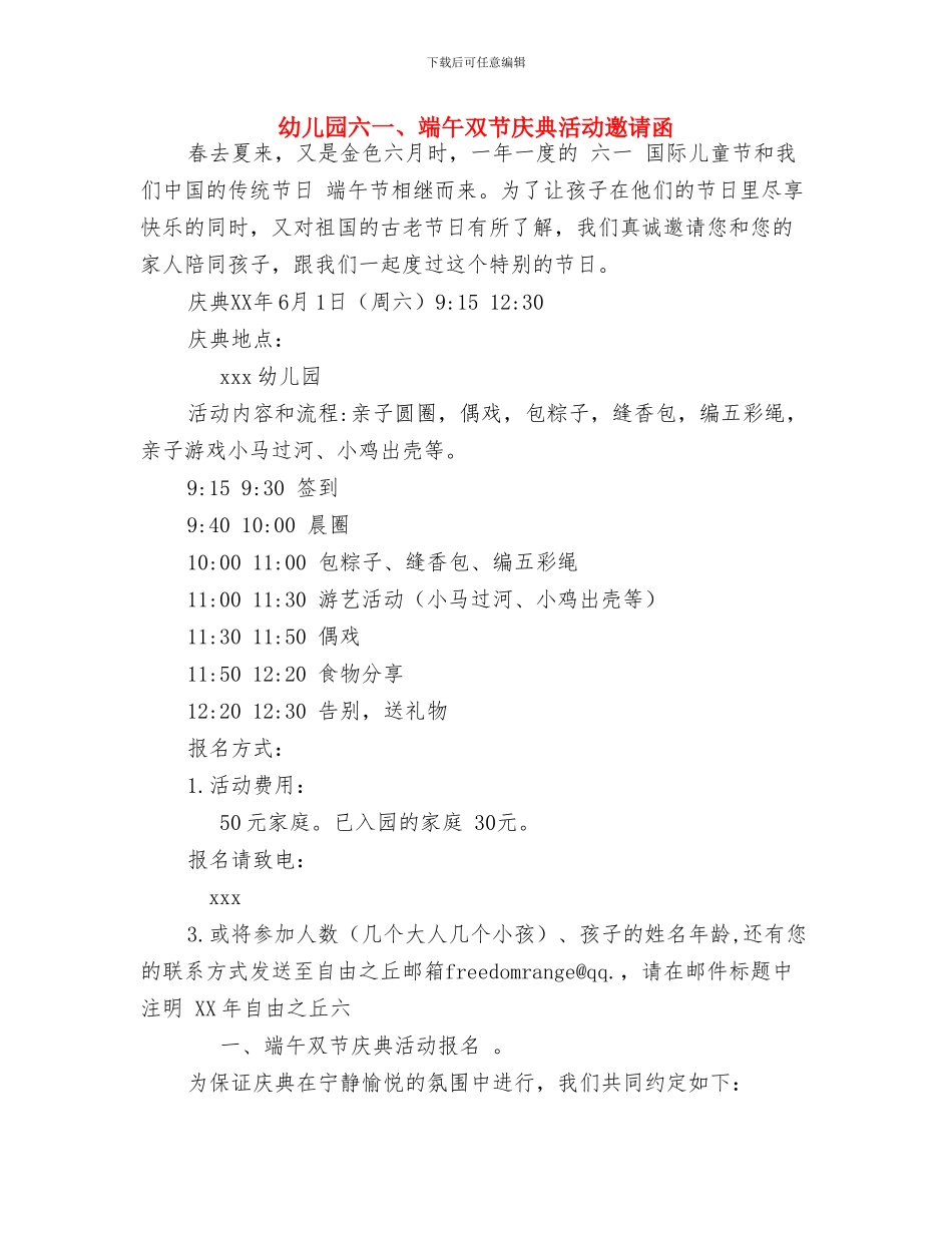 幼儿园公开课教学反思与幼儿园六一、端午双节庆典活动邀请函汇编_第3页