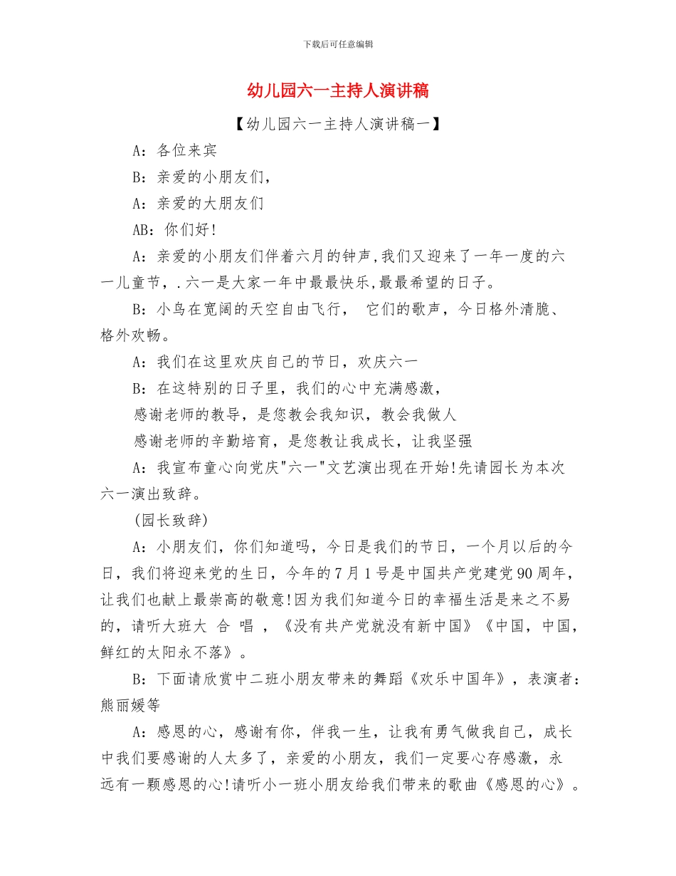 幼儿园六.一节小朋友发言与幼儿园六一主持人演讲稿汇编_第2页