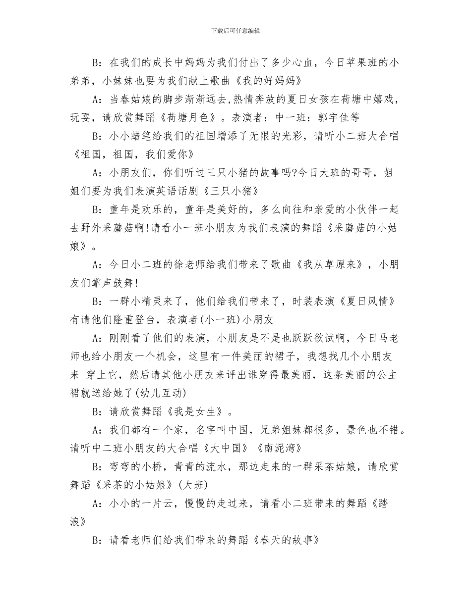 幼儿园六.一节小朋友发言与幼儿园六一主持人演讲稿汇编_第3页