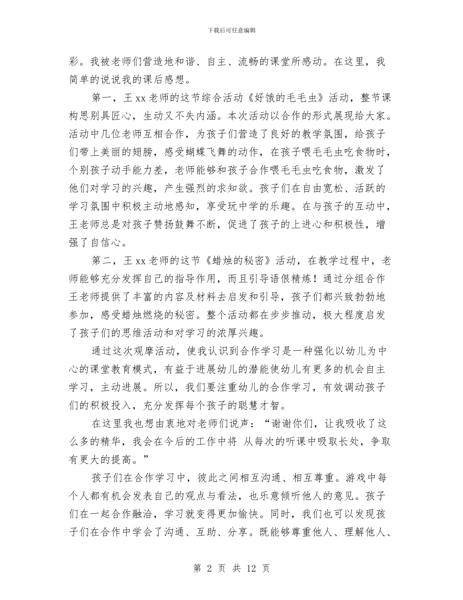 幼儿园公开课教师发言与幼儿园六一主持人演讲稿汇编_第2页