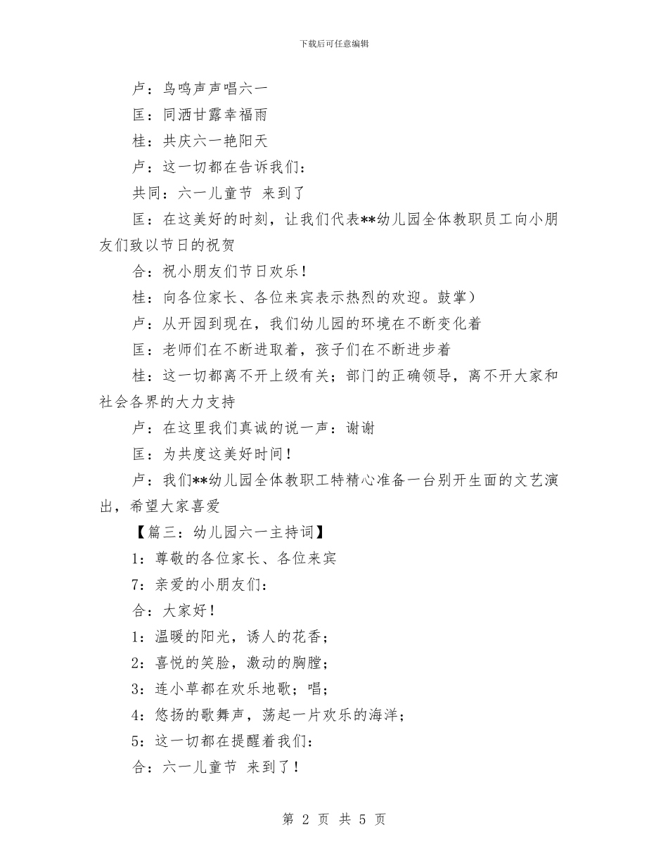 幼儿园六一主持词范文与幼儿园六一亲子活动方案汇编_第2页