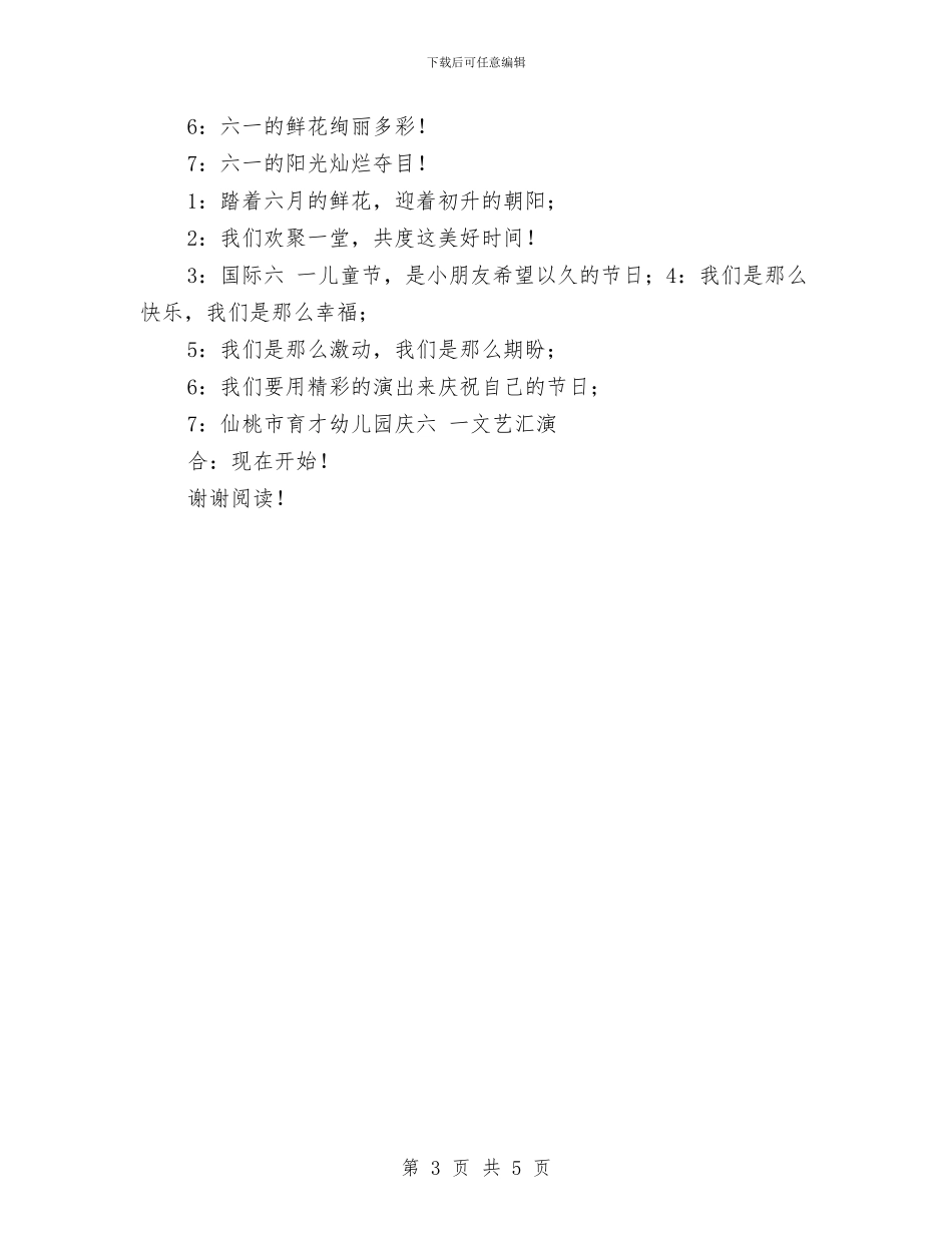 幼儿园六一主持词范文与幼儿园六一亲子活动方案汇编_第3页