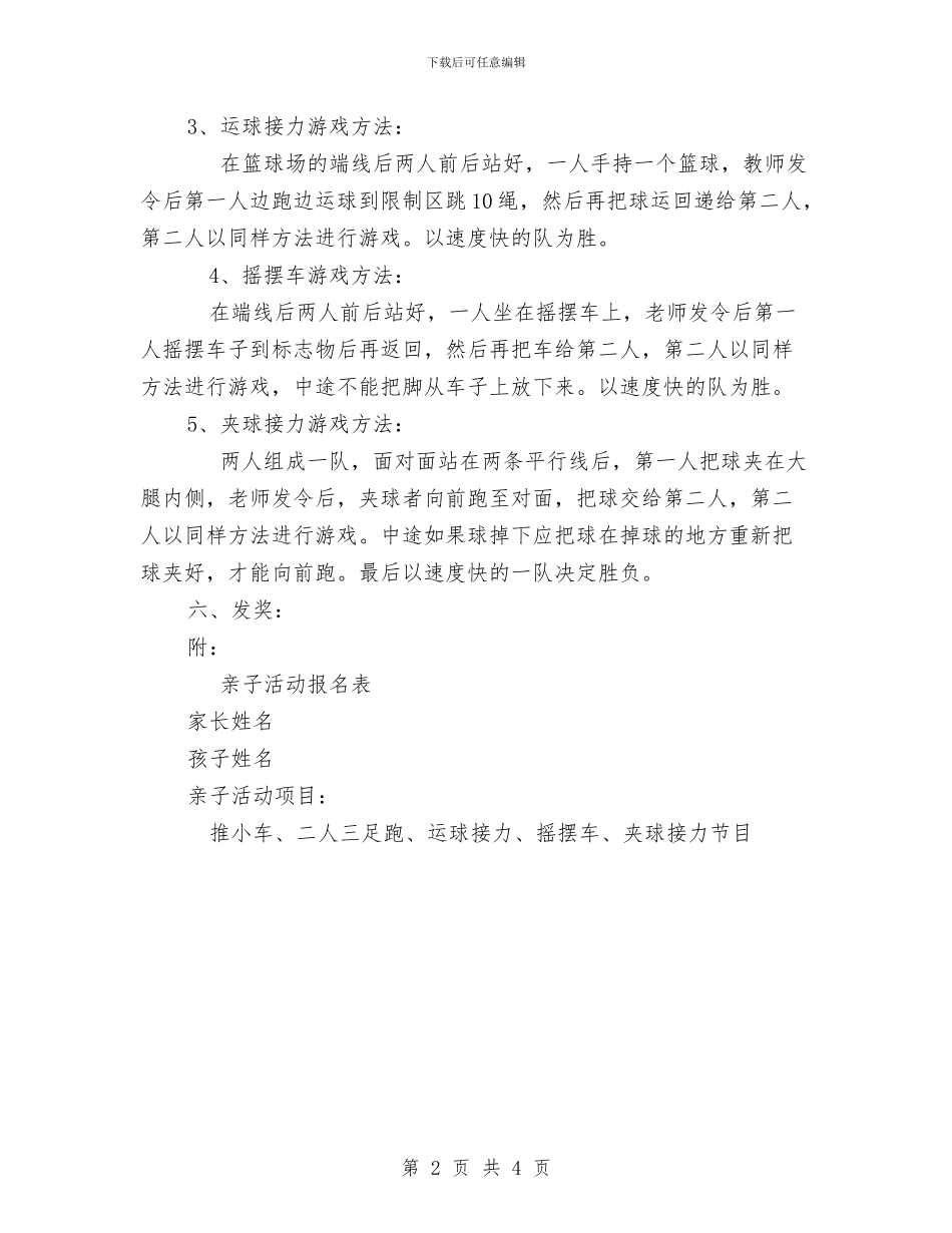 幼儿园六一亲子活动交流策划方案与幼儿园六一亲子活动方案_第2页