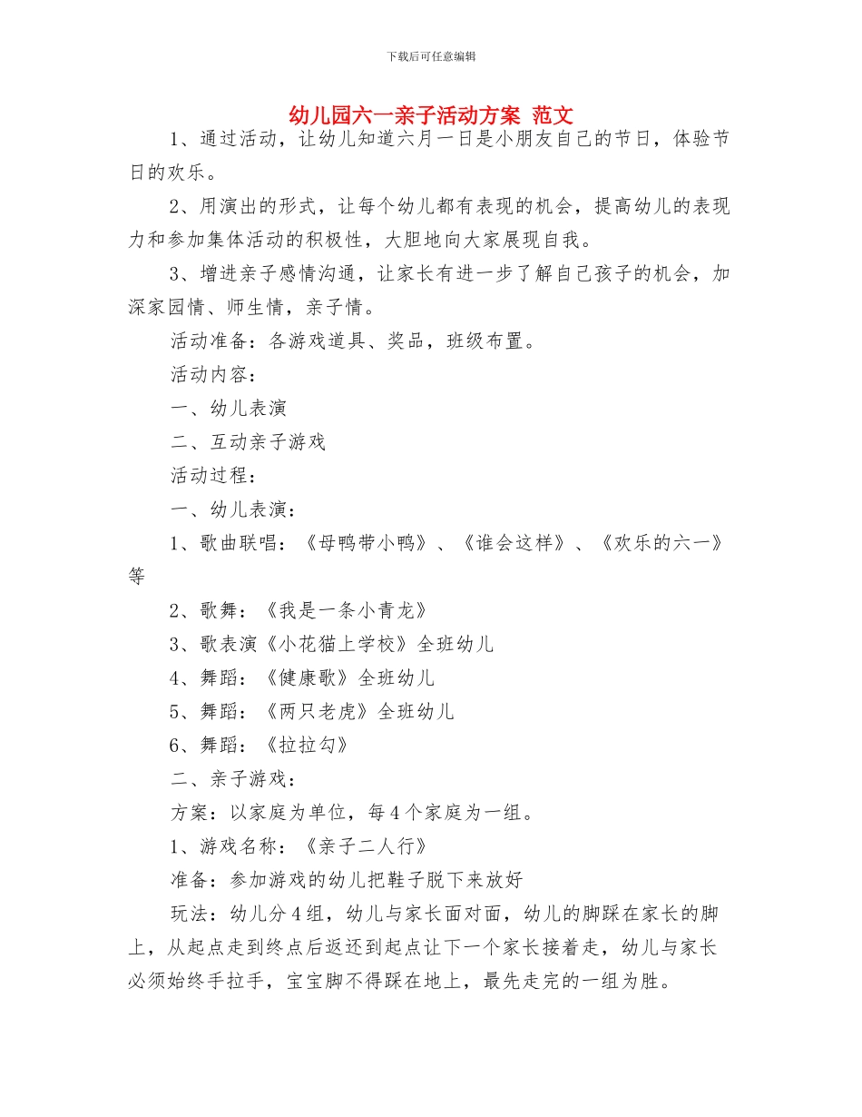 幼儿园六一亲子活动交流策划方案与幼儿园六一亲子活动方案_第3页