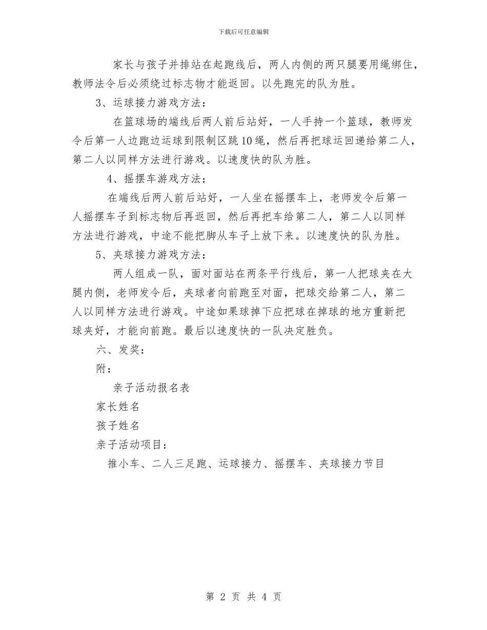 幼儿园六一亲子活动交流策划方案与幼儿园六一亲子活动方案汇编_第2页